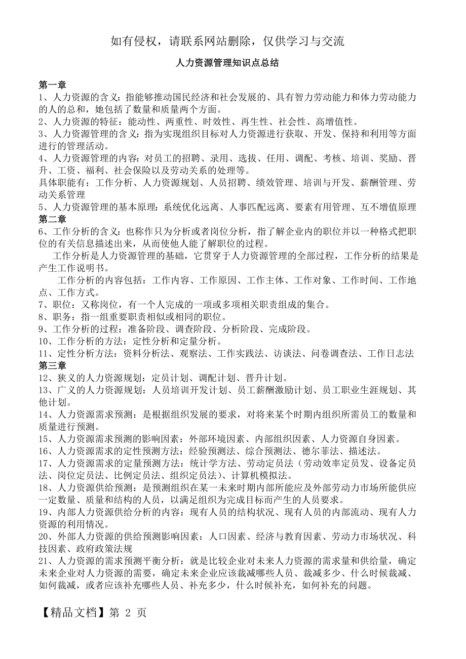 人力资源管理知识点总结-4页精选文档.doc_第2页