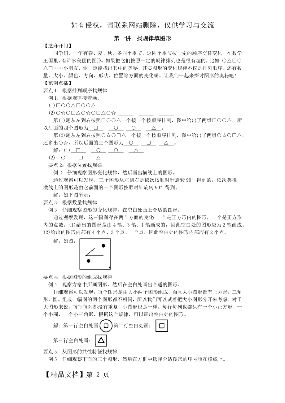 三年级找规律填图形-4页精选文档.doc_第2页