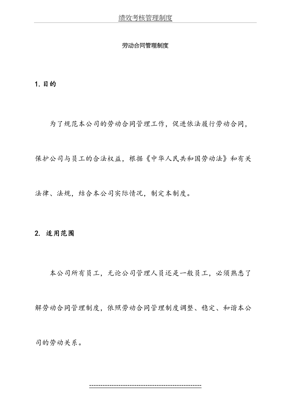 劳动合同管理制度-中联兴-V1.0.docx_第2页