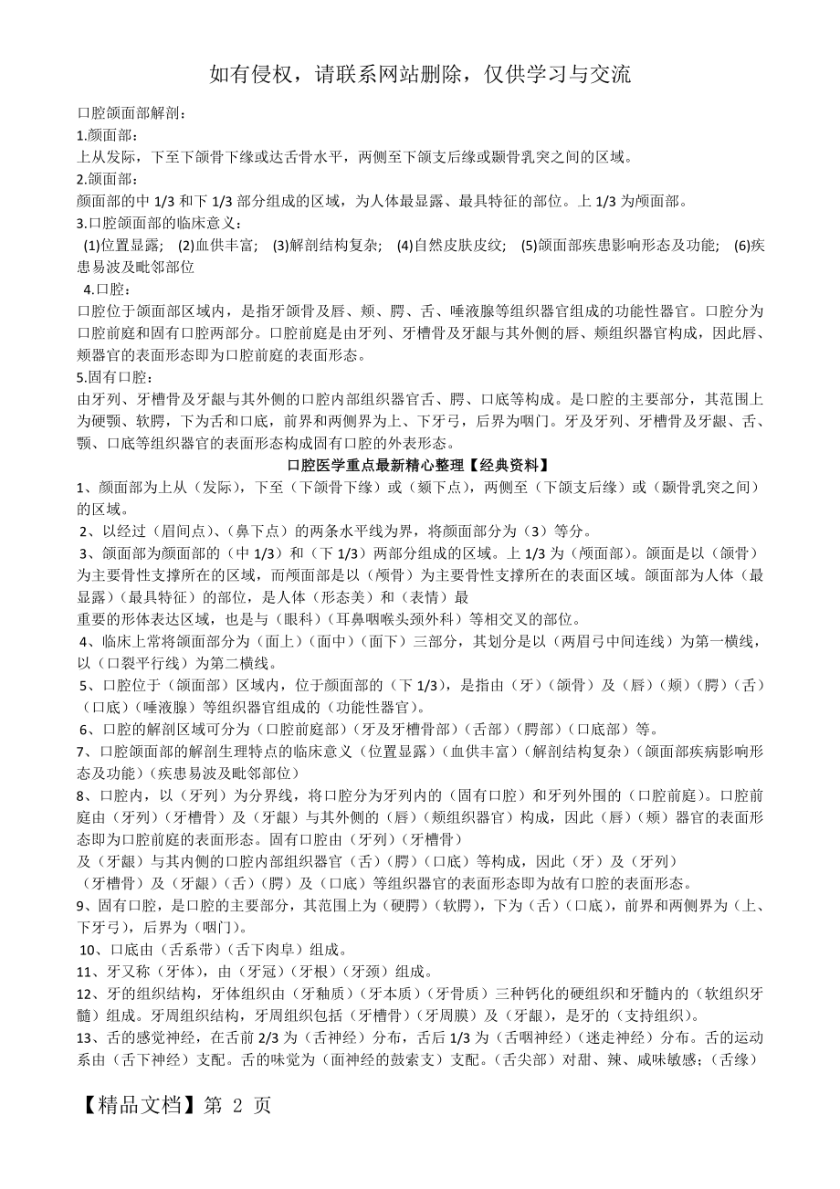 口腔医学重点最新精心整理【经典资料】共16页word资料.doc_第2页