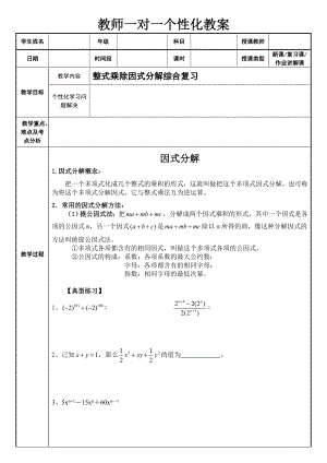 因式分解教案附练习.doc