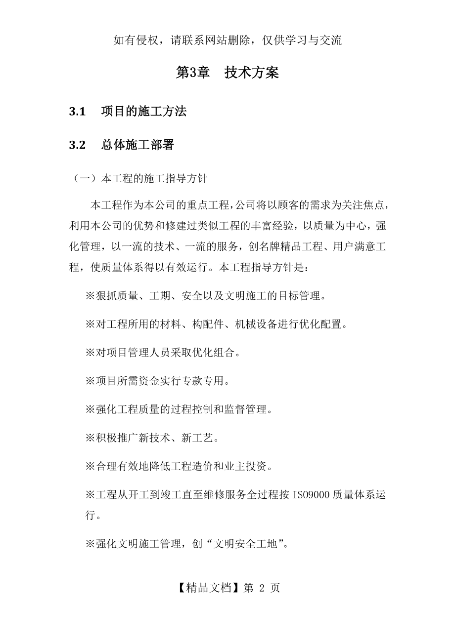 信息系统施工组织方案.doc_第2页