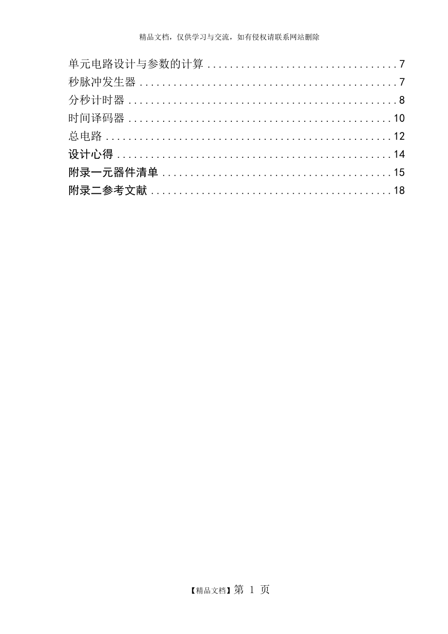 简易洗衣机控制器设计.doc_第2页