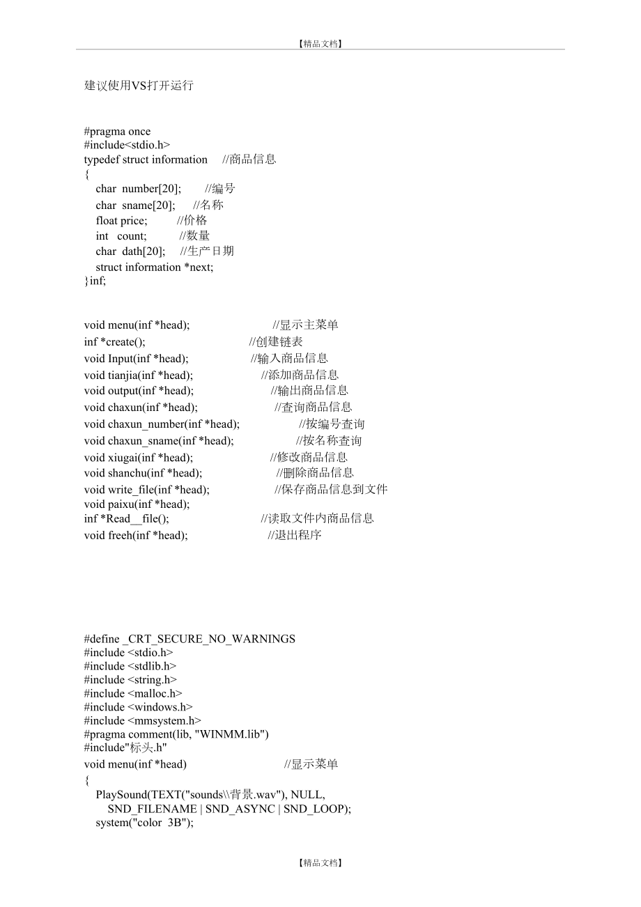 c语言版商品库存系统.doc_第2页