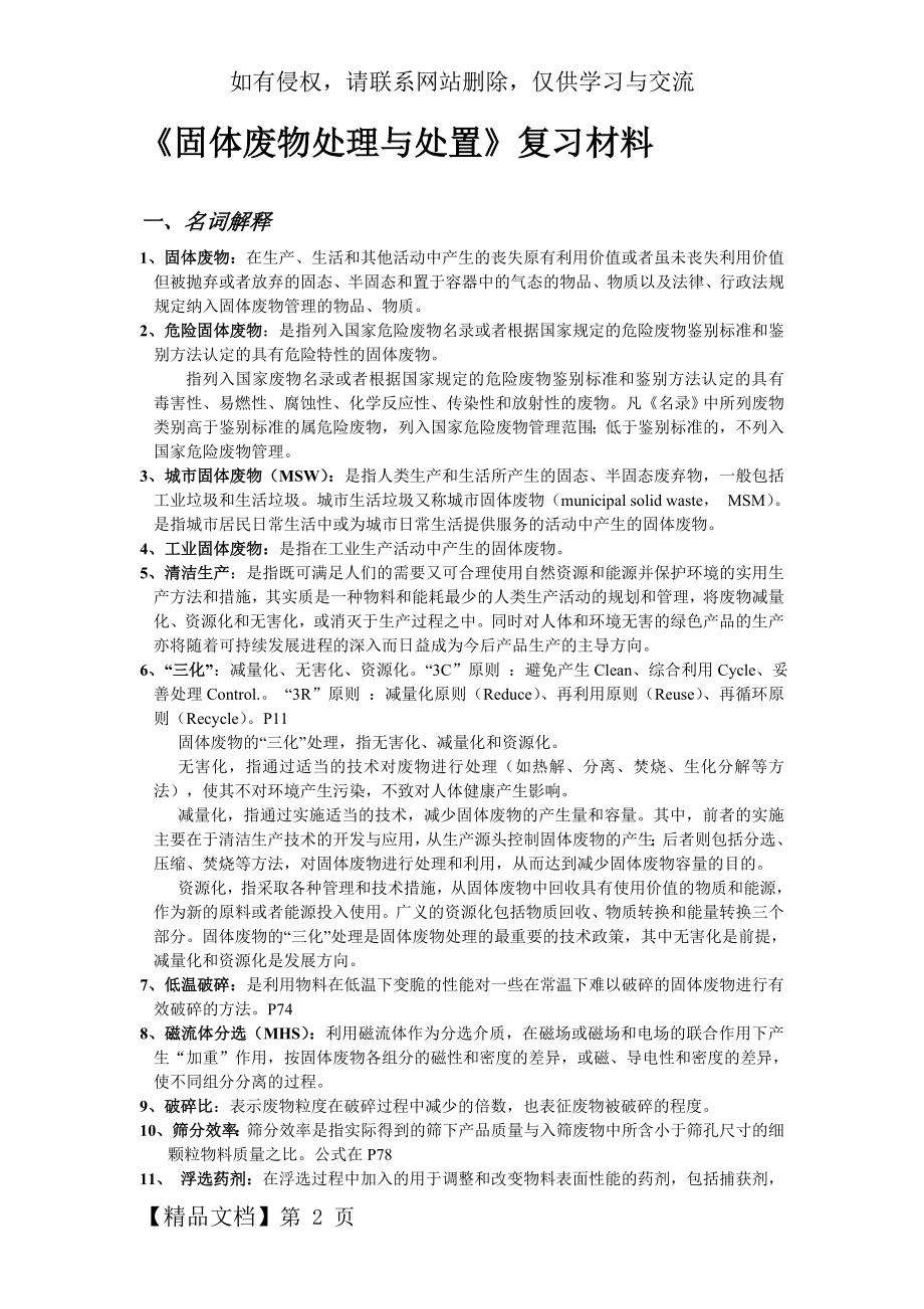 《固体废物处理与处置》复习考纲7页.doc_第2页