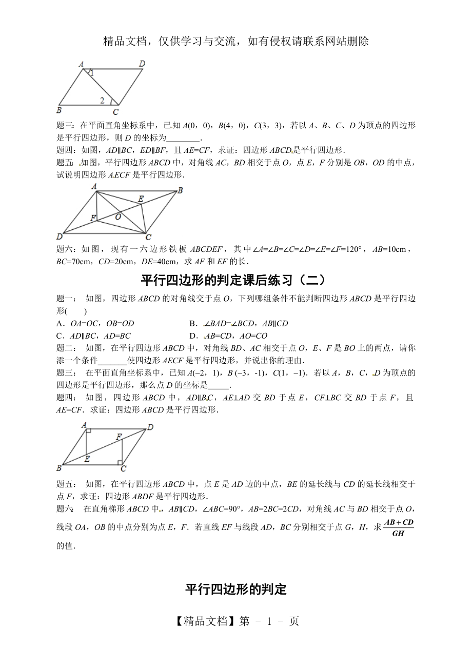 平行四边形的判定--讲义.doc_第2页