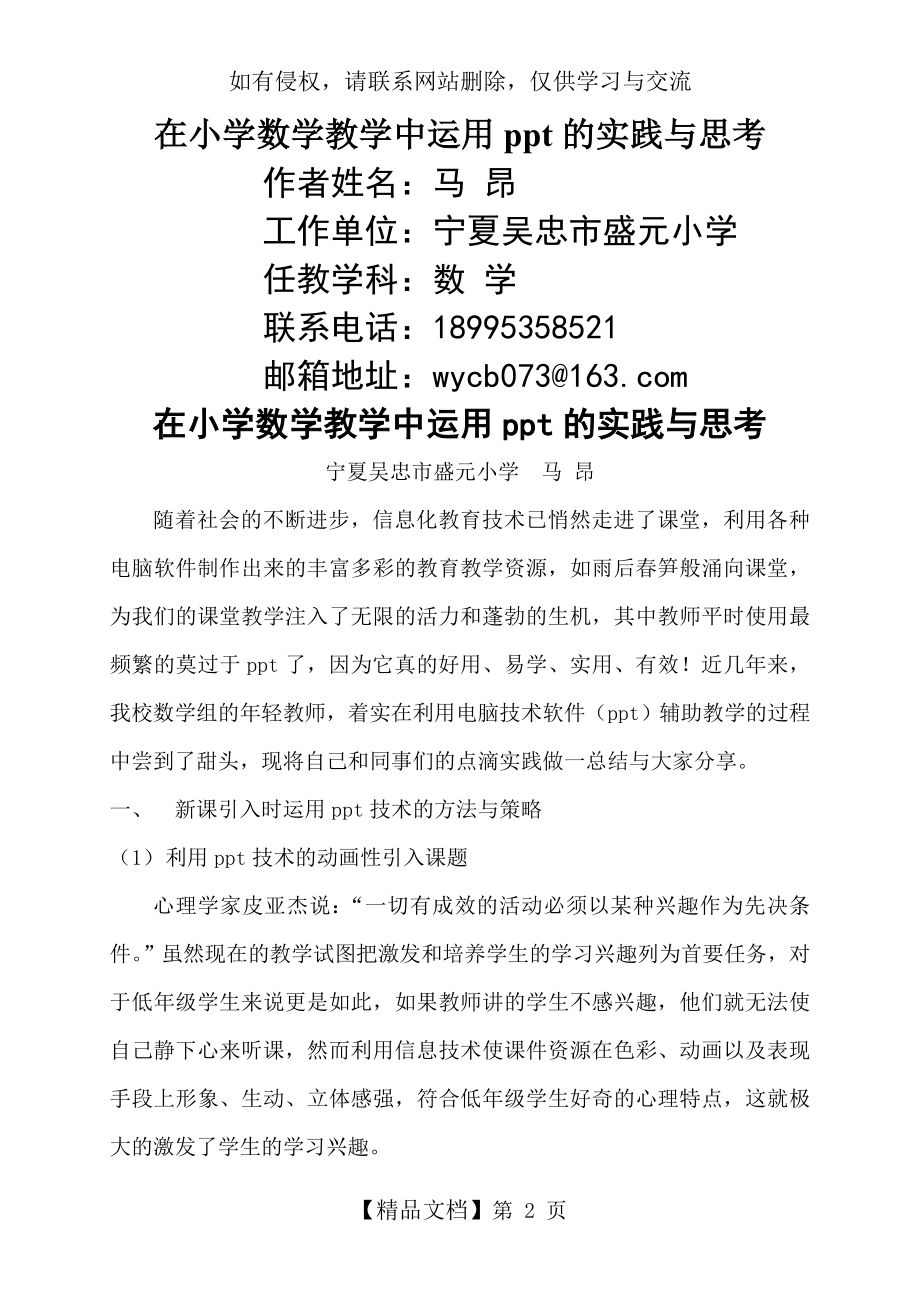 在小学数学教学中运用ppt的实践与思考.doc_第2页