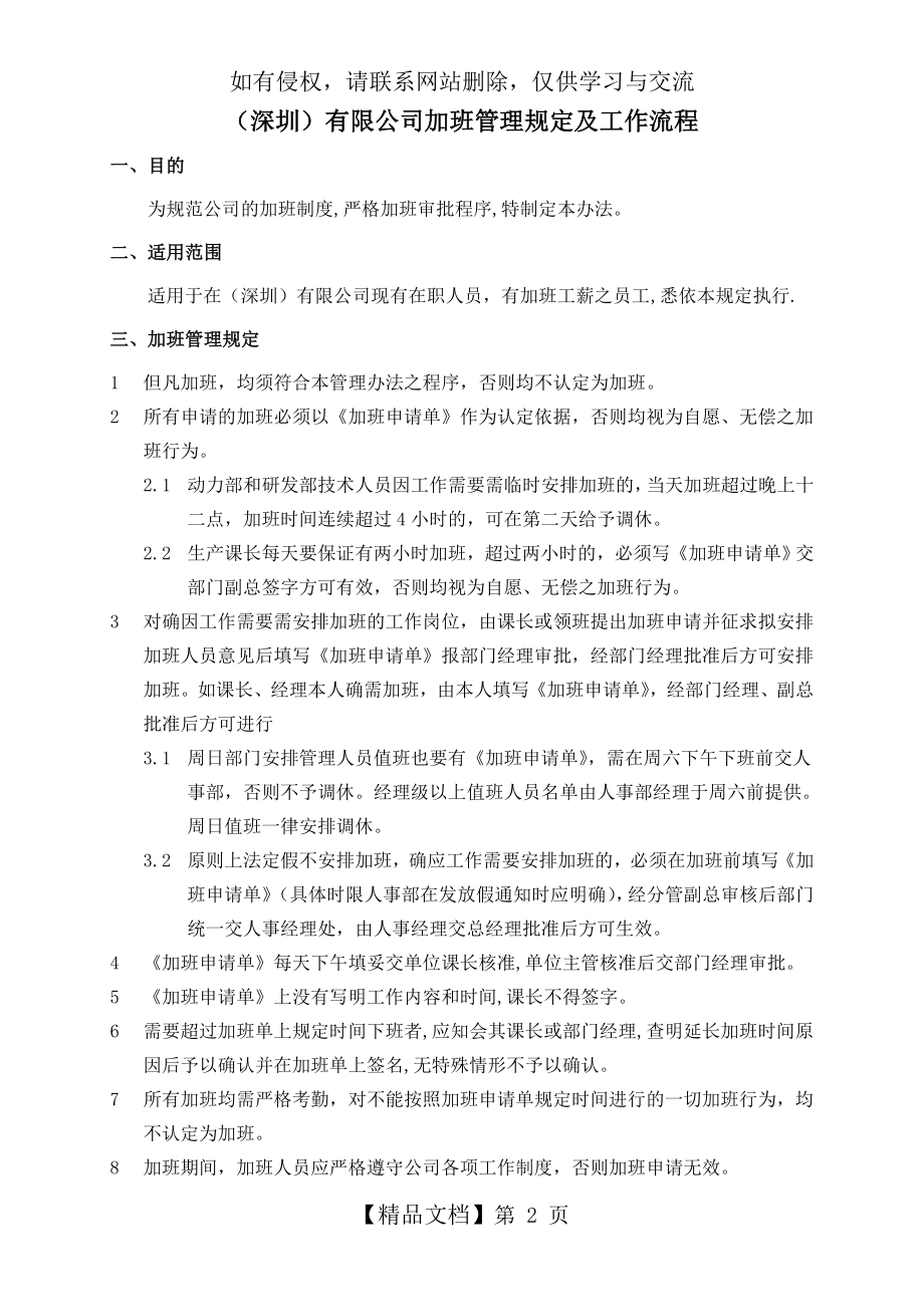 加班管理规定及流程.doc_第2页