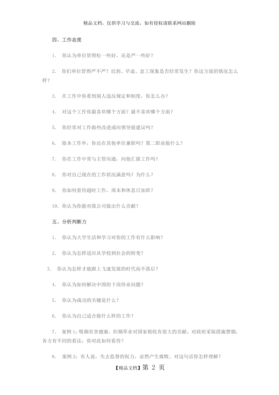 财务经理面试问题大全.doc_第2页