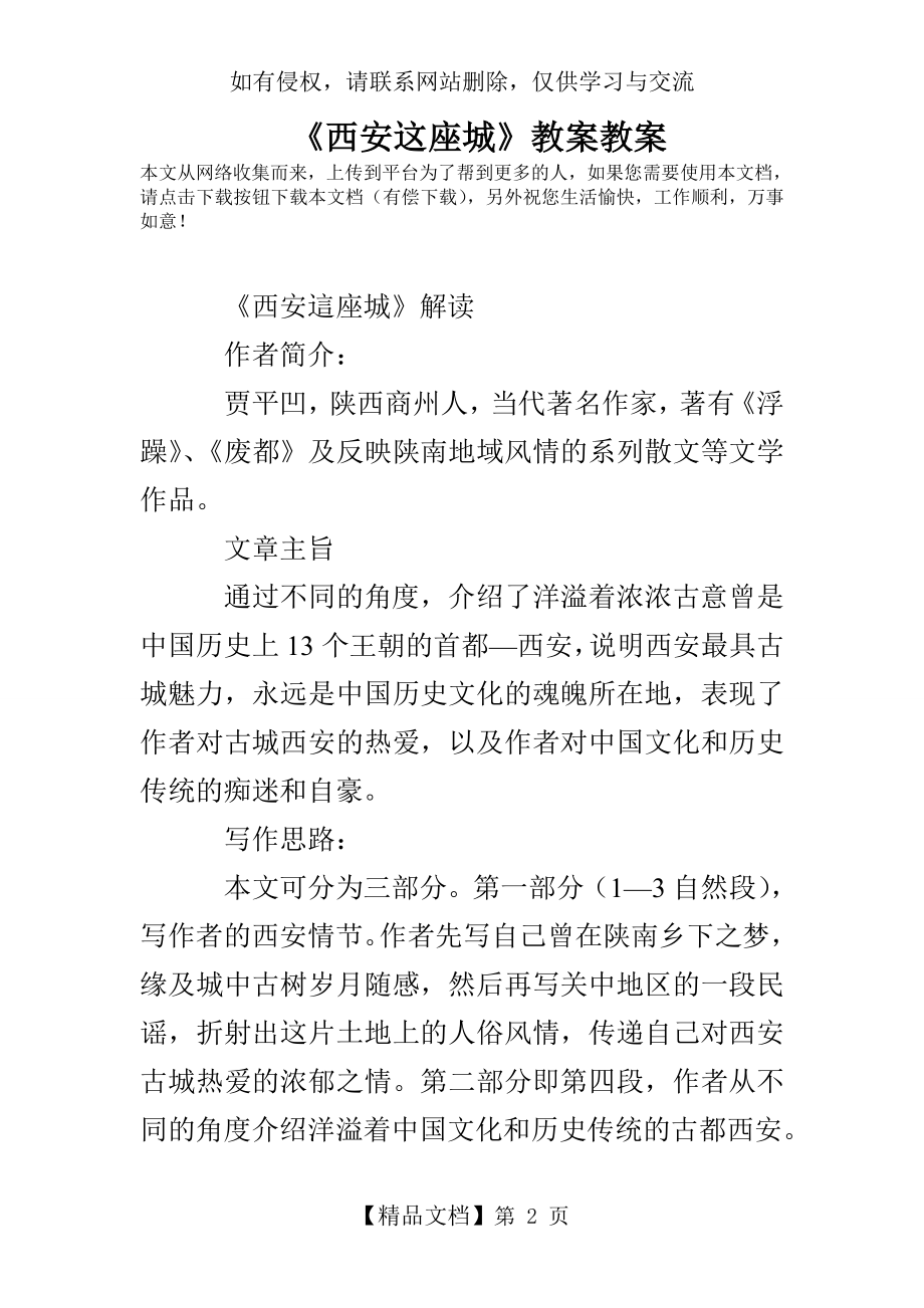 《西安这座城》教案教案.doc_第2页