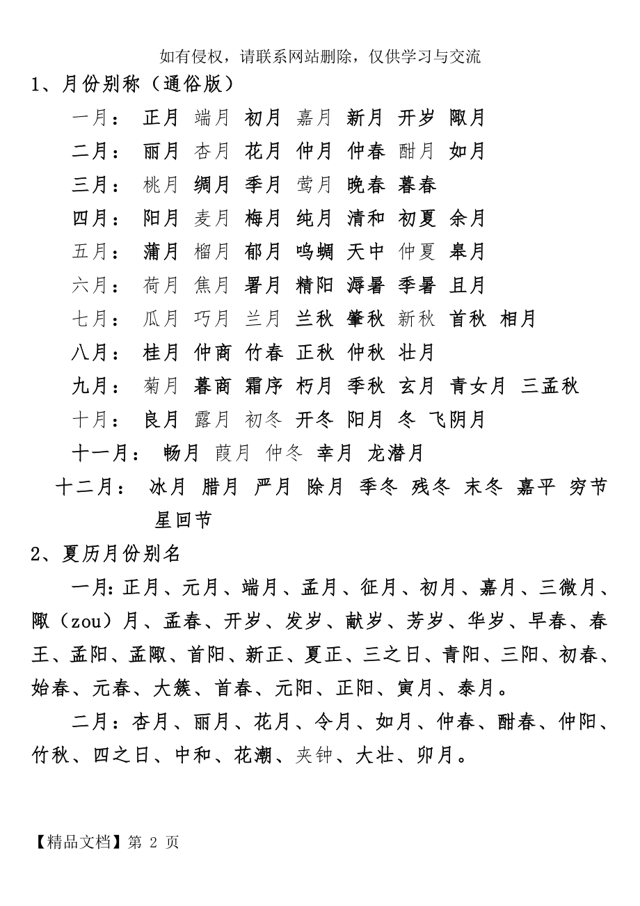 十二月的别称-6页文档资料.doc_第2页