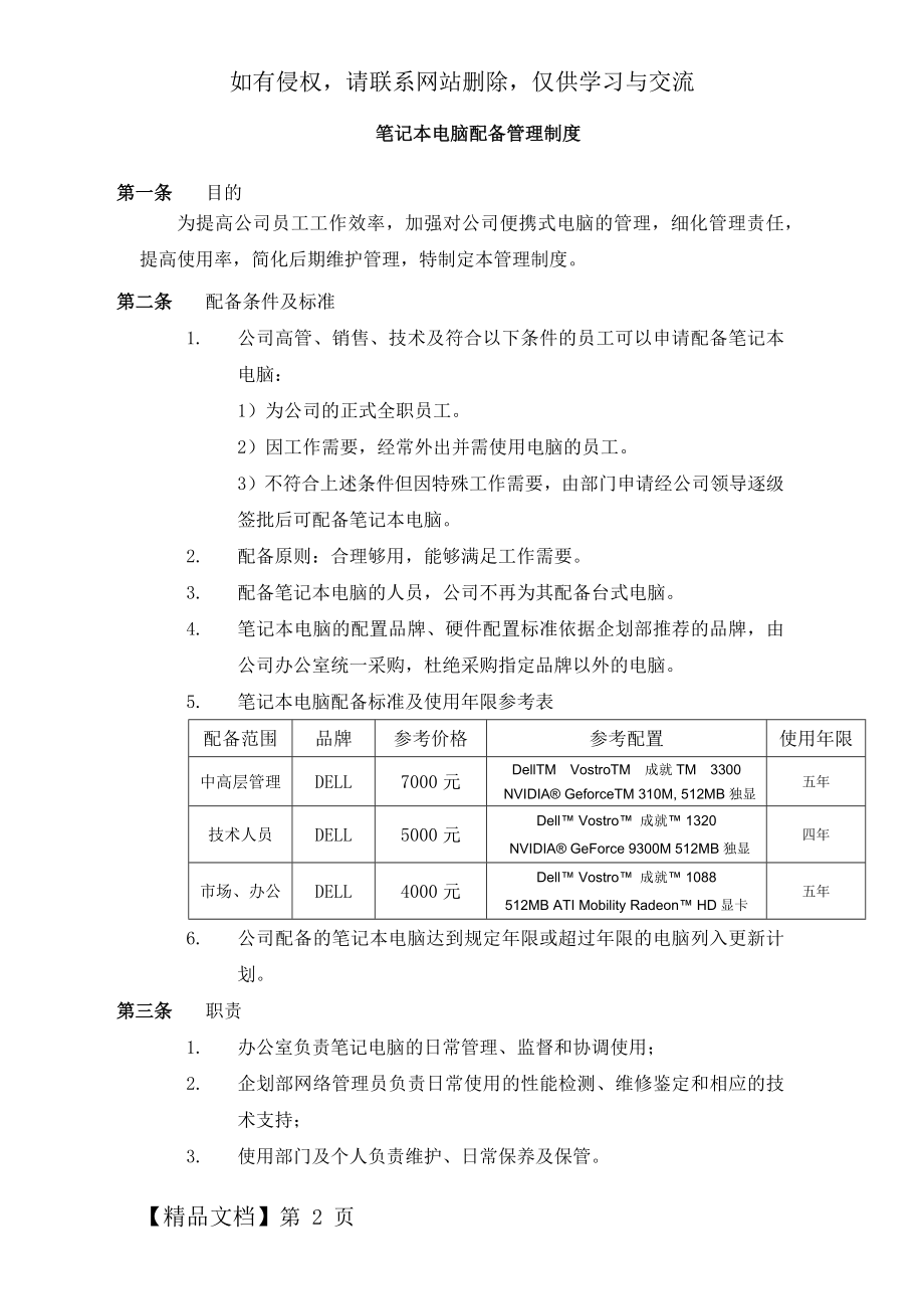 笔记本电脑配备管理制度.doc_第2页