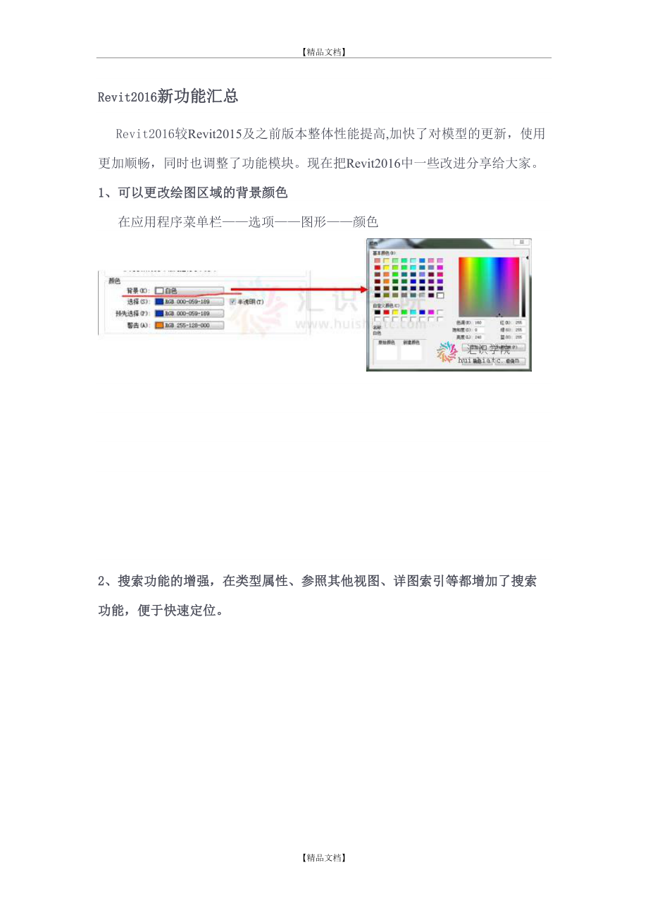 revit新功能汇总.doc_第2页