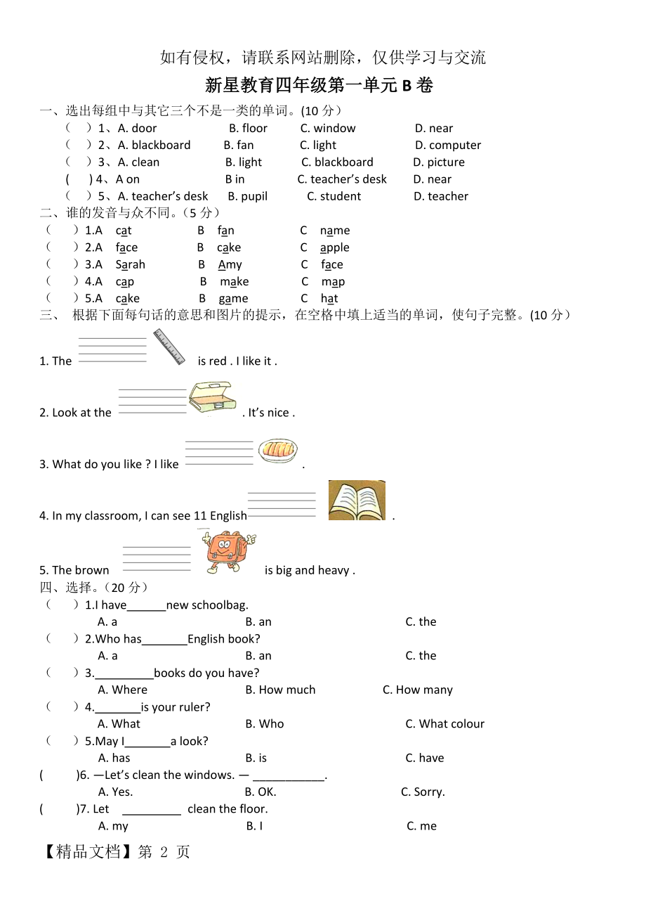 人教版四年级英语unit1 测试卷.doc_第2页