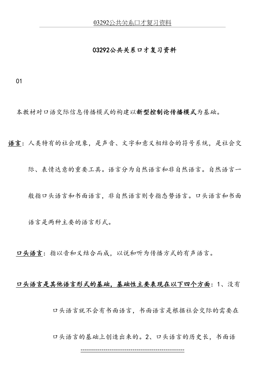 公共关系口才复习资料正式.doc_第2页