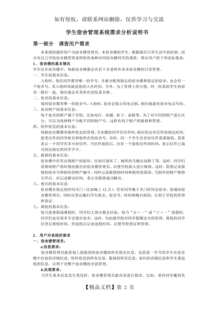 学生宿舍管理系统需求分析说明书.doc_第2页