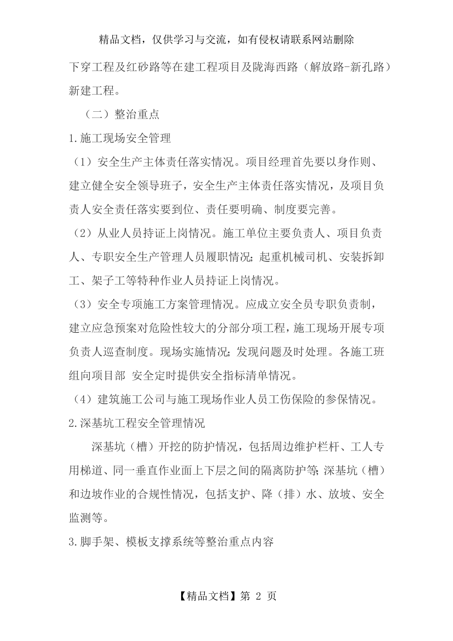 建筑施工安全专项治理行动方案.docx_第2页