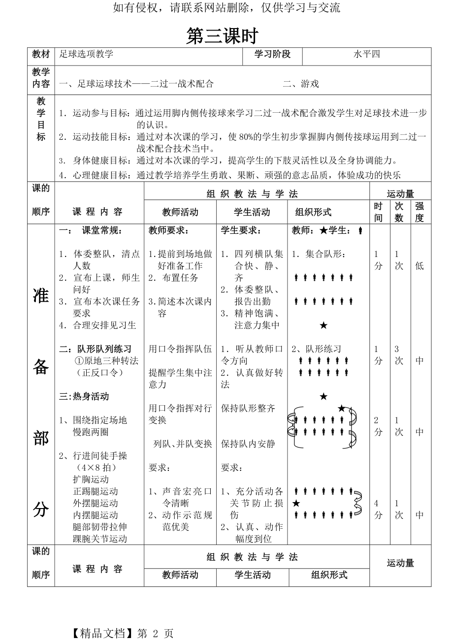 二过一战术配合.doc_第2页