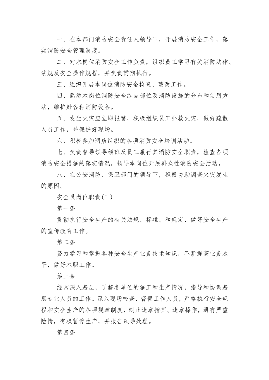 安全员岗位职责有哪些（10篇）.docx_第2页