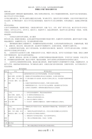 苏教版八年级下册语文教学计划.doc