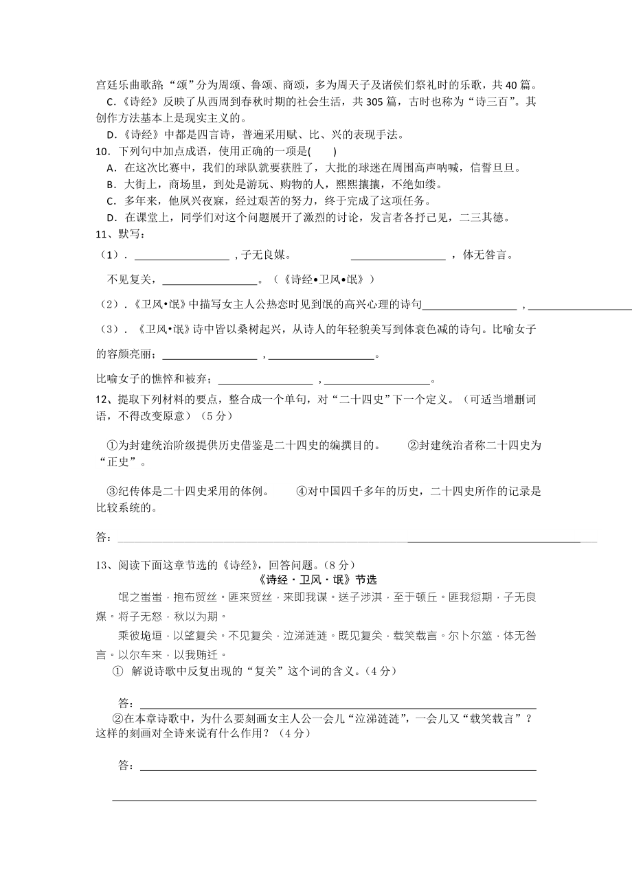 人教版高中语文必修二：诗经两首+同步练习+.doc_第2页