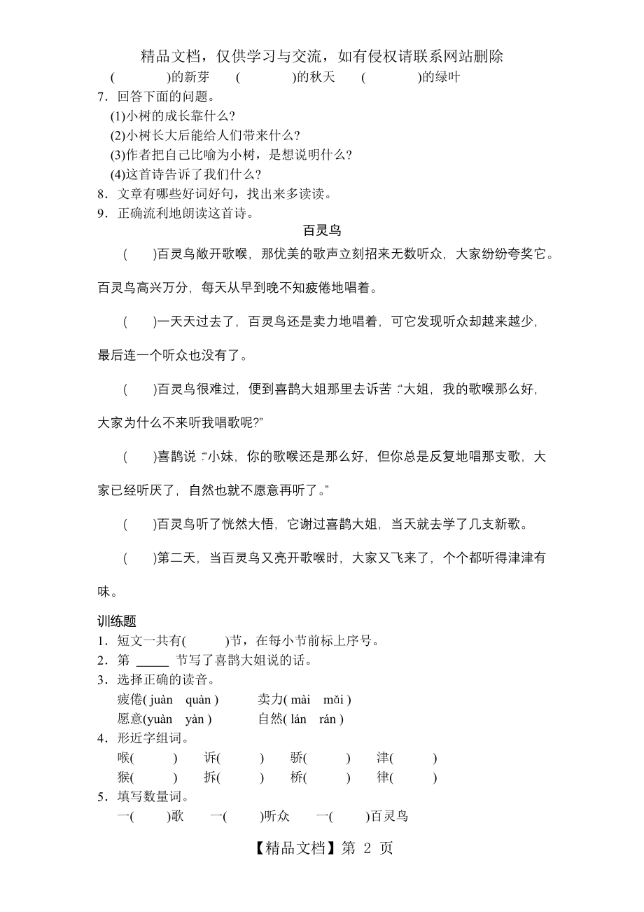 小学二年级阅读理解专项练习28篇.doc_第2页