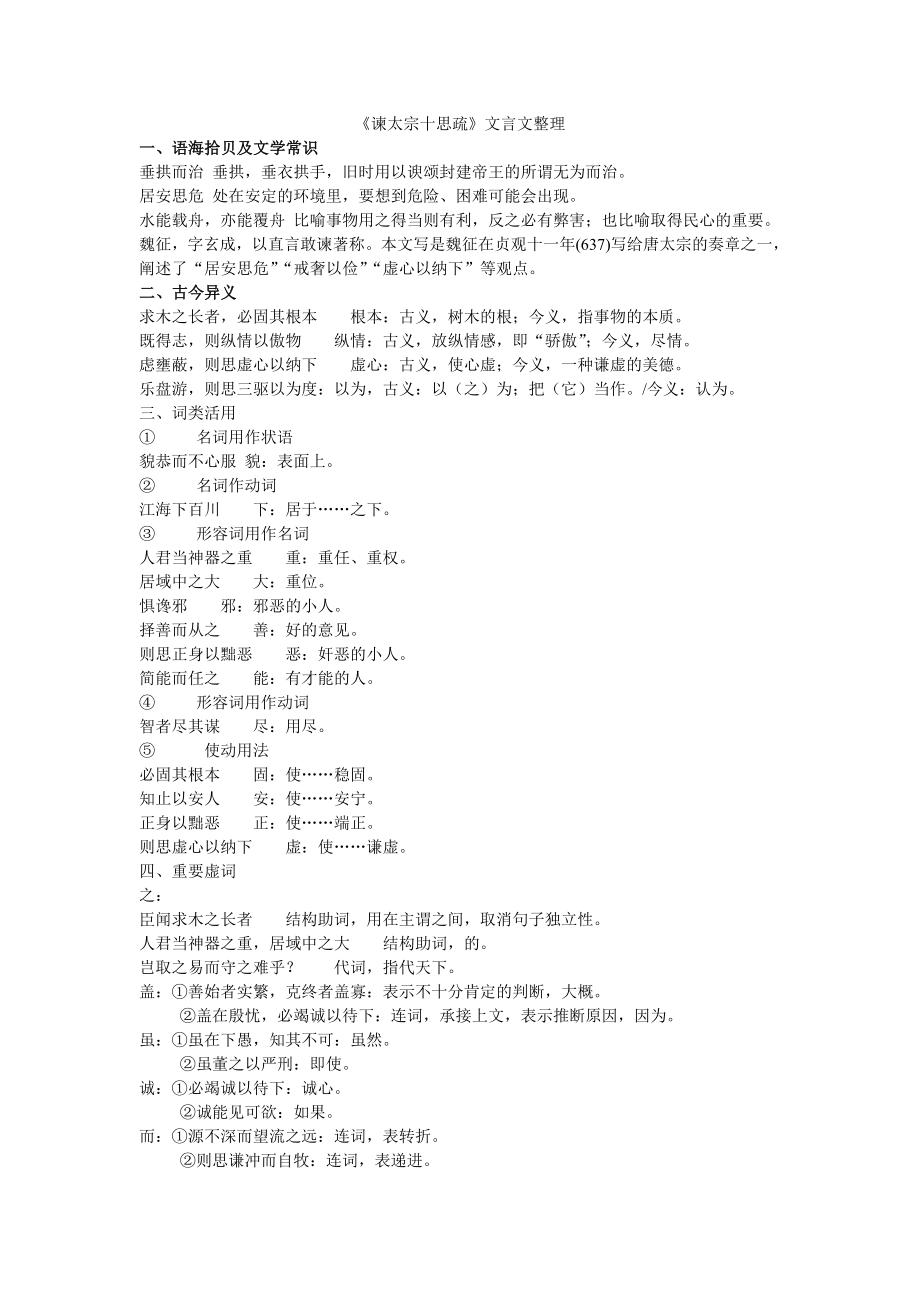 《谏太宗十思疏》知识点整理.doc_第1页