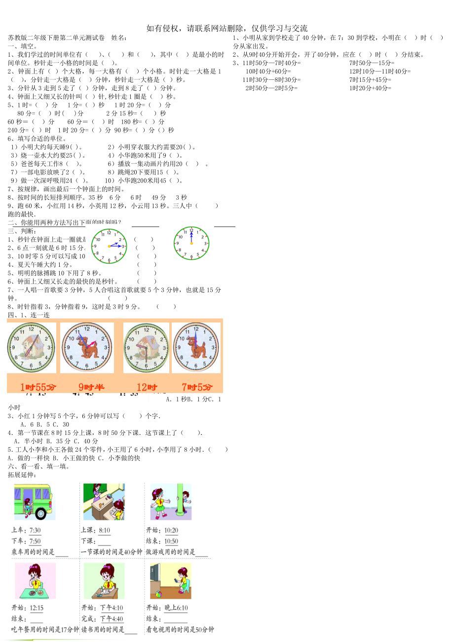 新版苏教版二年级数学下册第二单元《时分秒》试卷.doc_第2页