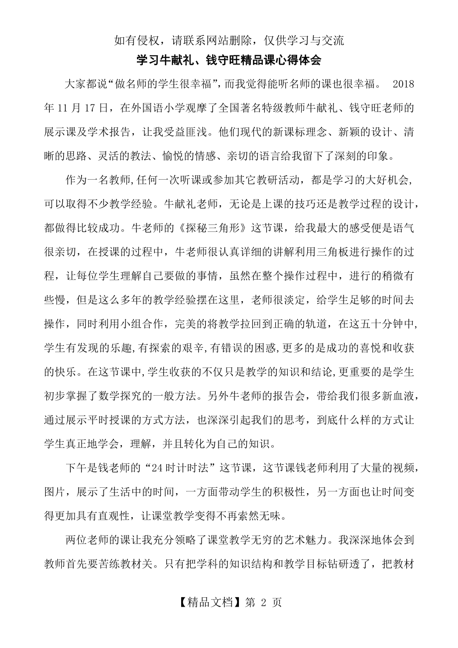 名师课堂学习心得体会.doc_第2页