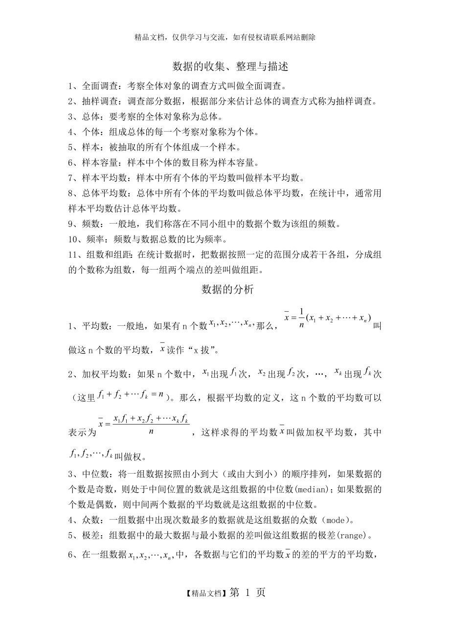 统计和概率知识点总结.doc_第1页