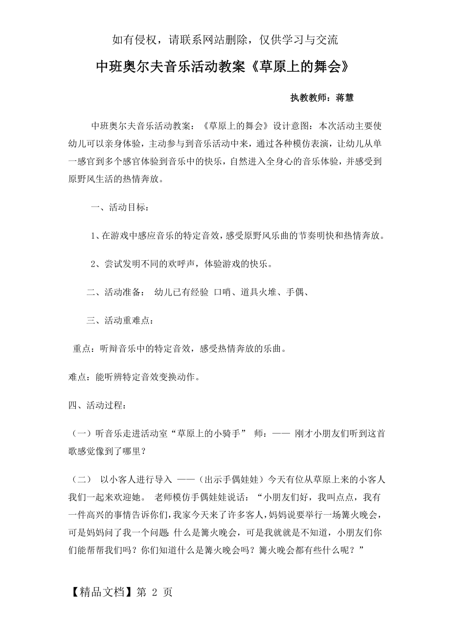 中班奥尔夫音乐活动教案-3页精选文档.doc_第2页