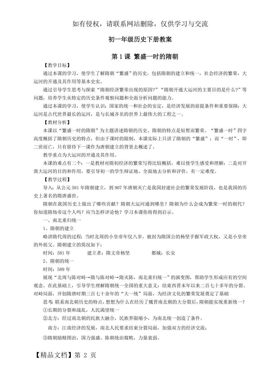 人教版七下 七年级历史下册教案全套共37页word资料.doc_第2页