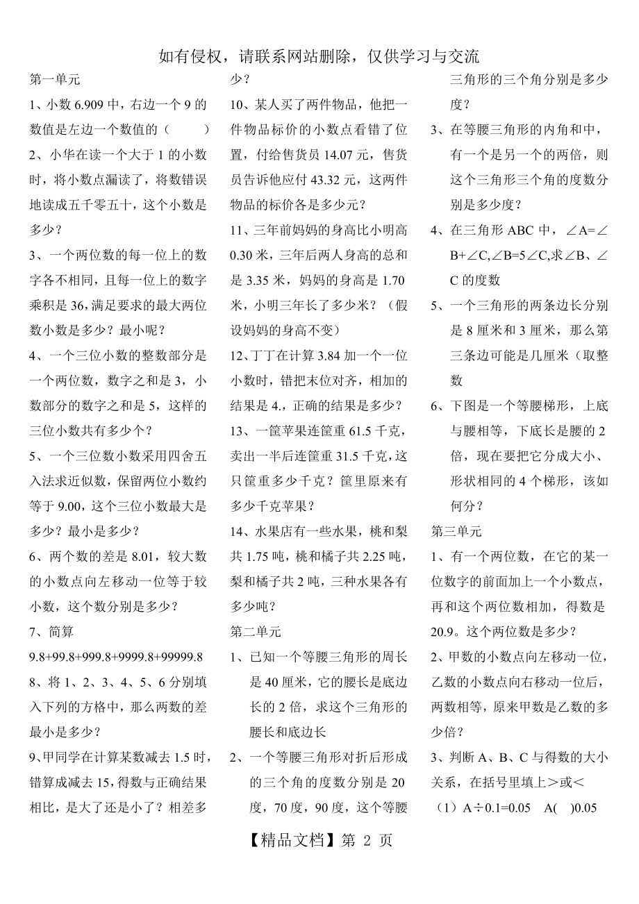 北师大版四年级下册第一单元附加题.doc_第2页