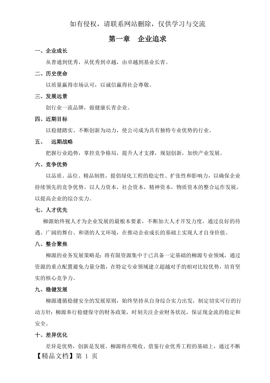 企业文化与企业愿景培训12页.doc_第2页