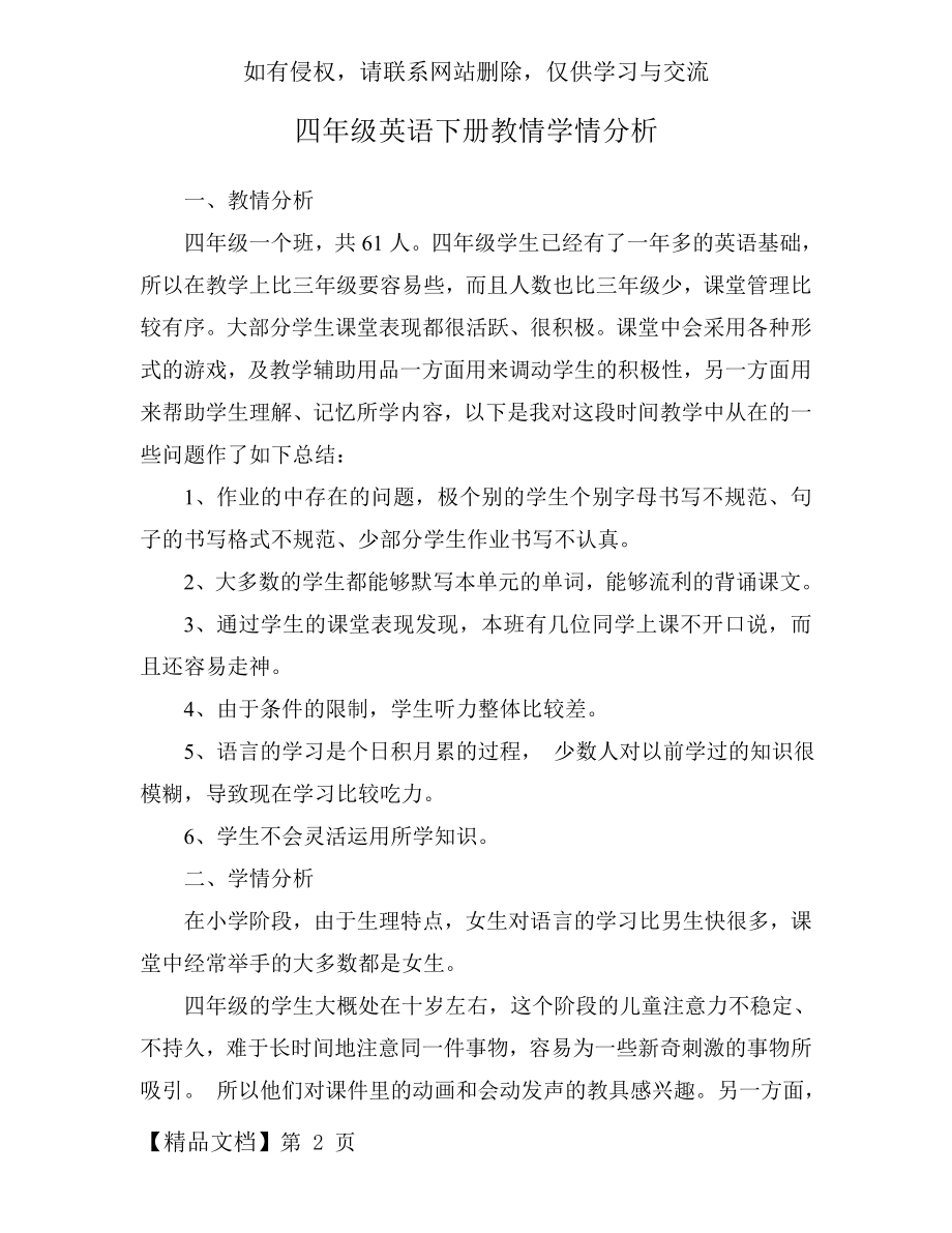 四年级英语教情学情分析共3页文档.doc_第2页