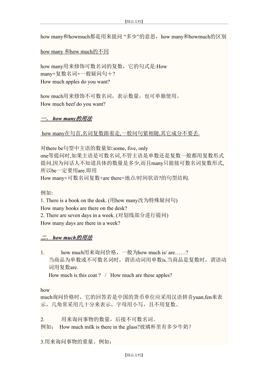 how引导的特殊疑问句汇总比较.doc_第2页