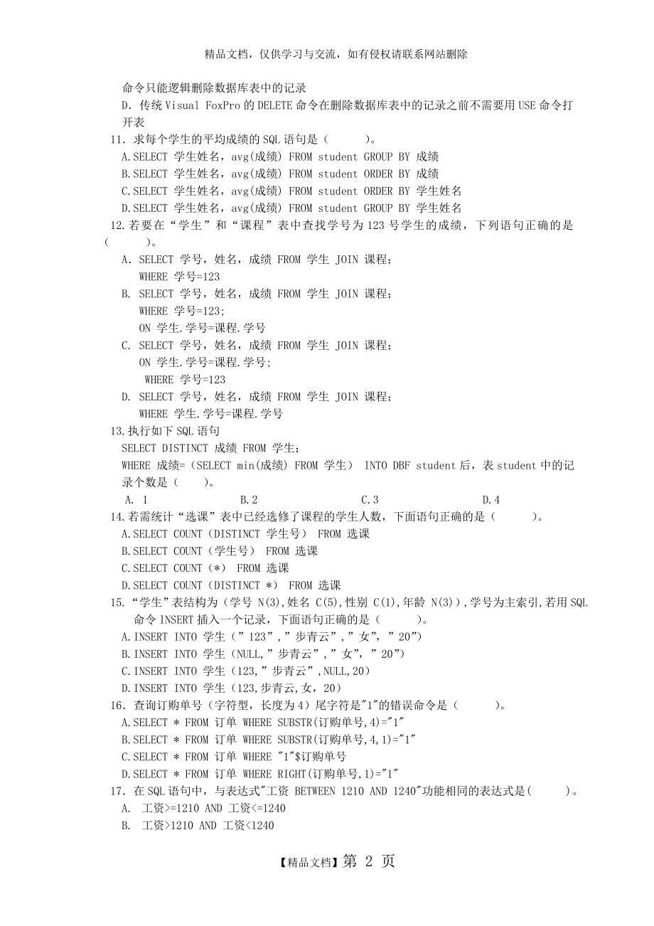 第五章结构化查询语言SQL习题.doc_第2页