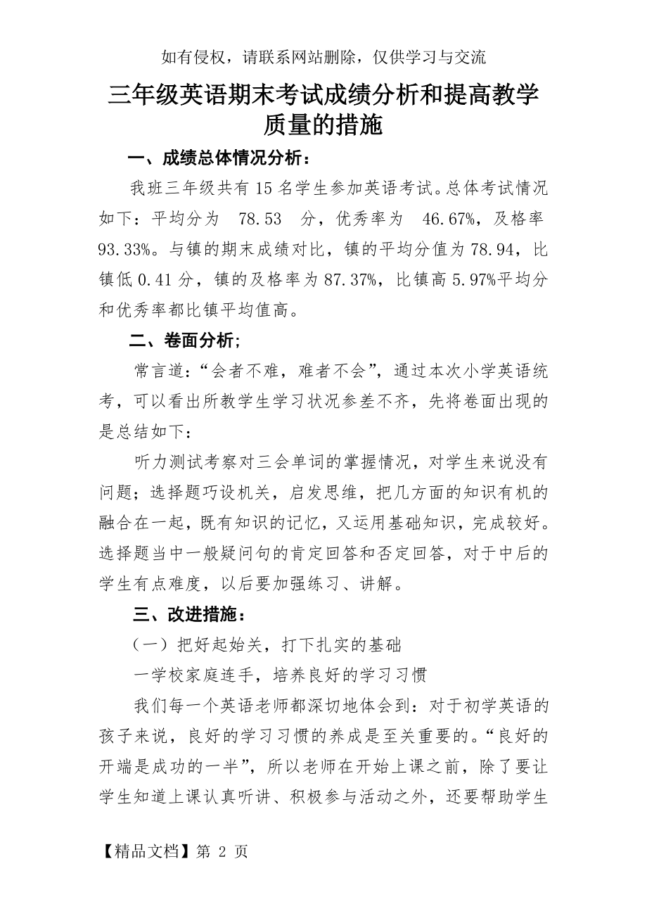 三年级英语提高教学质量的措施word资料6页.doc_第2页