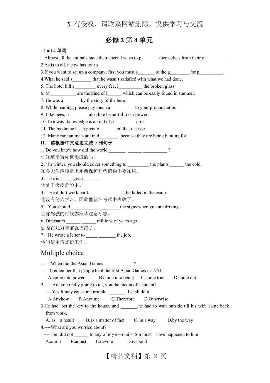 人教高中英语必修二第四单元知识点练习.doc_第2页