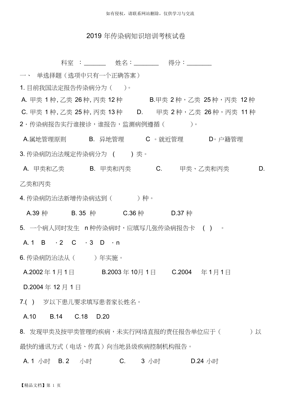 传染病知识培训考核试卷-4页文档资料.doc_第2页