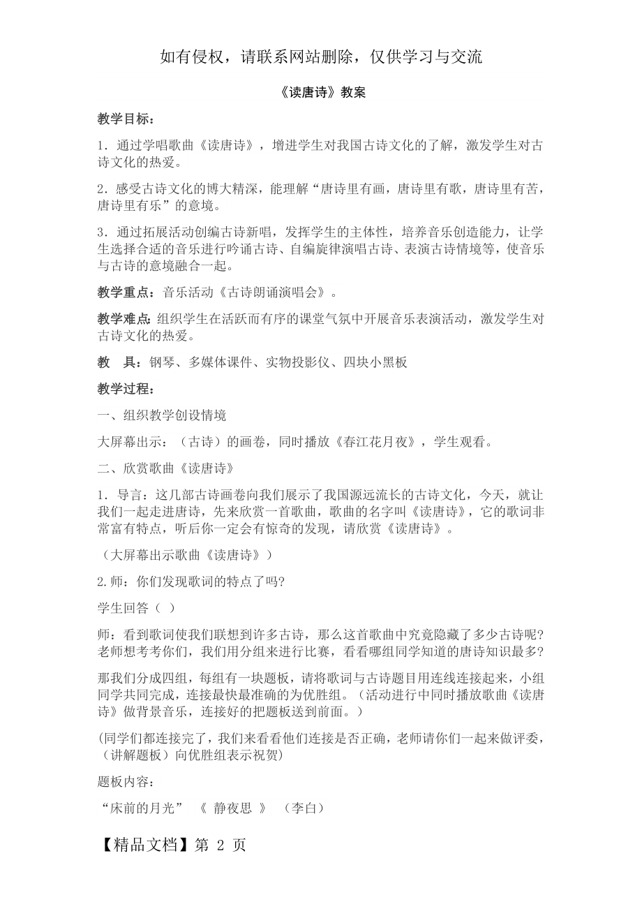 《读唐诗》教案.doc_第2页