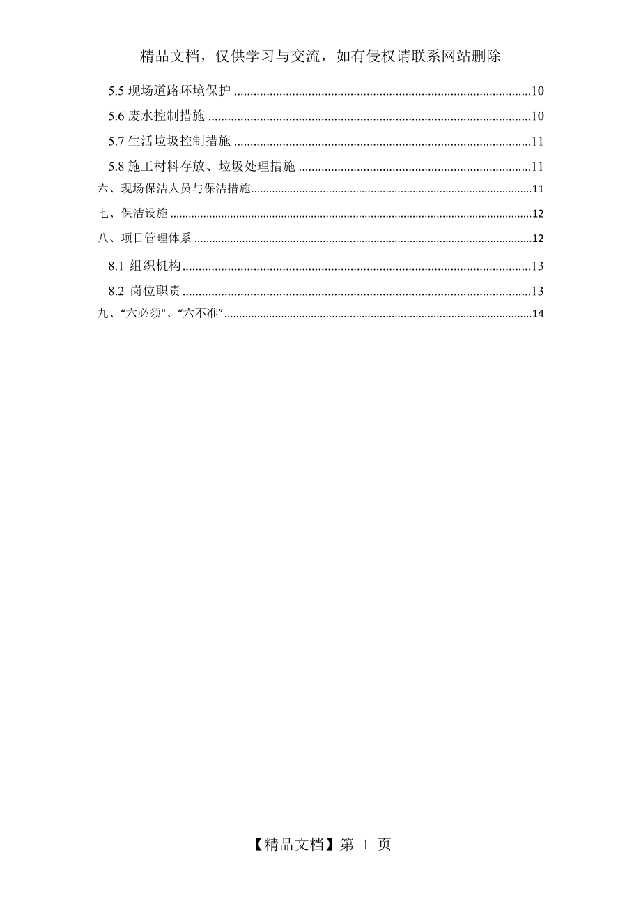 建筑施工扬尘治理专项方案年.doc_第2页