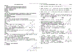 角平分线性质定理及逆定理的证明.doc