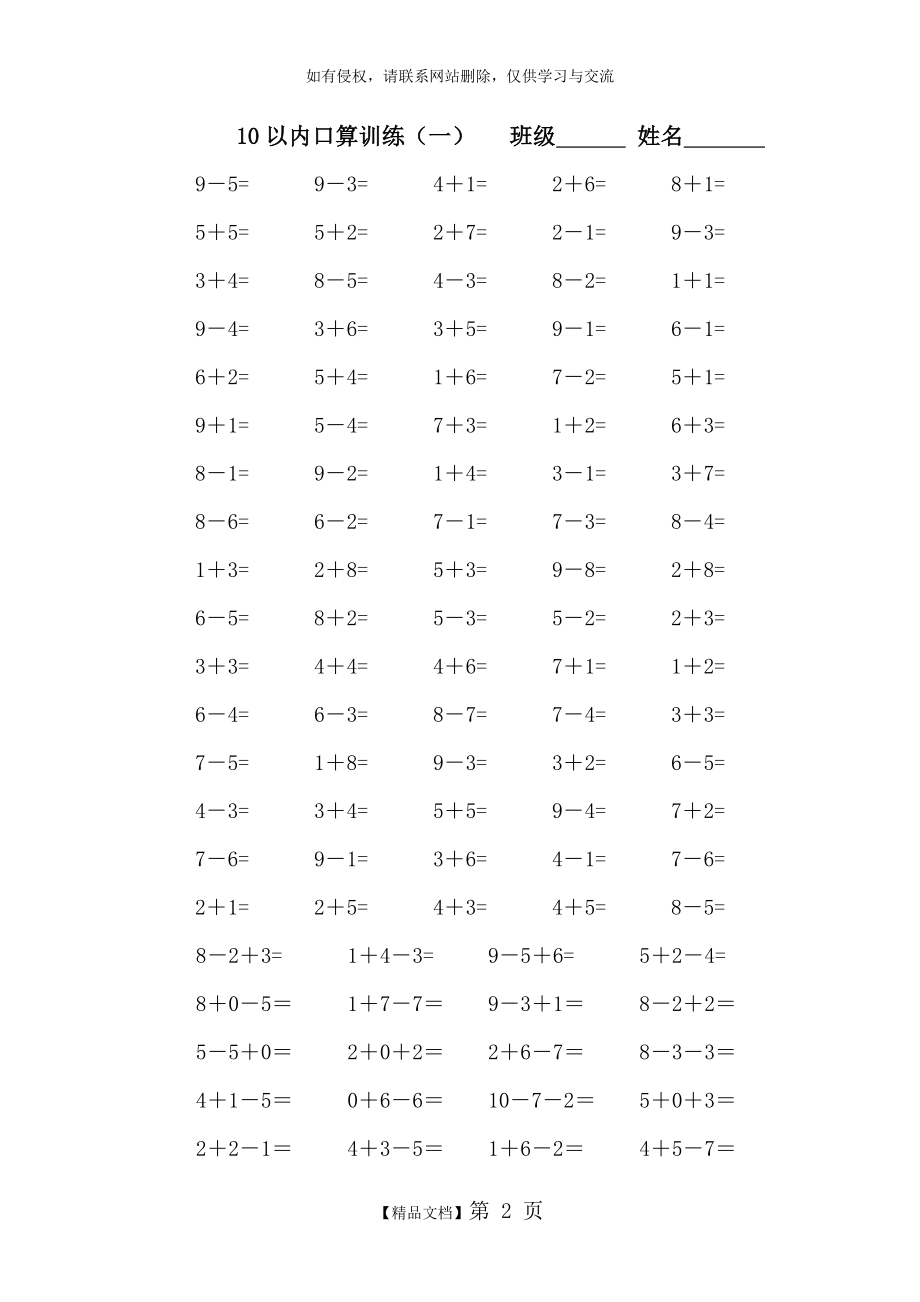 人教版小学一年级上册10以内口算题.doc_第2页