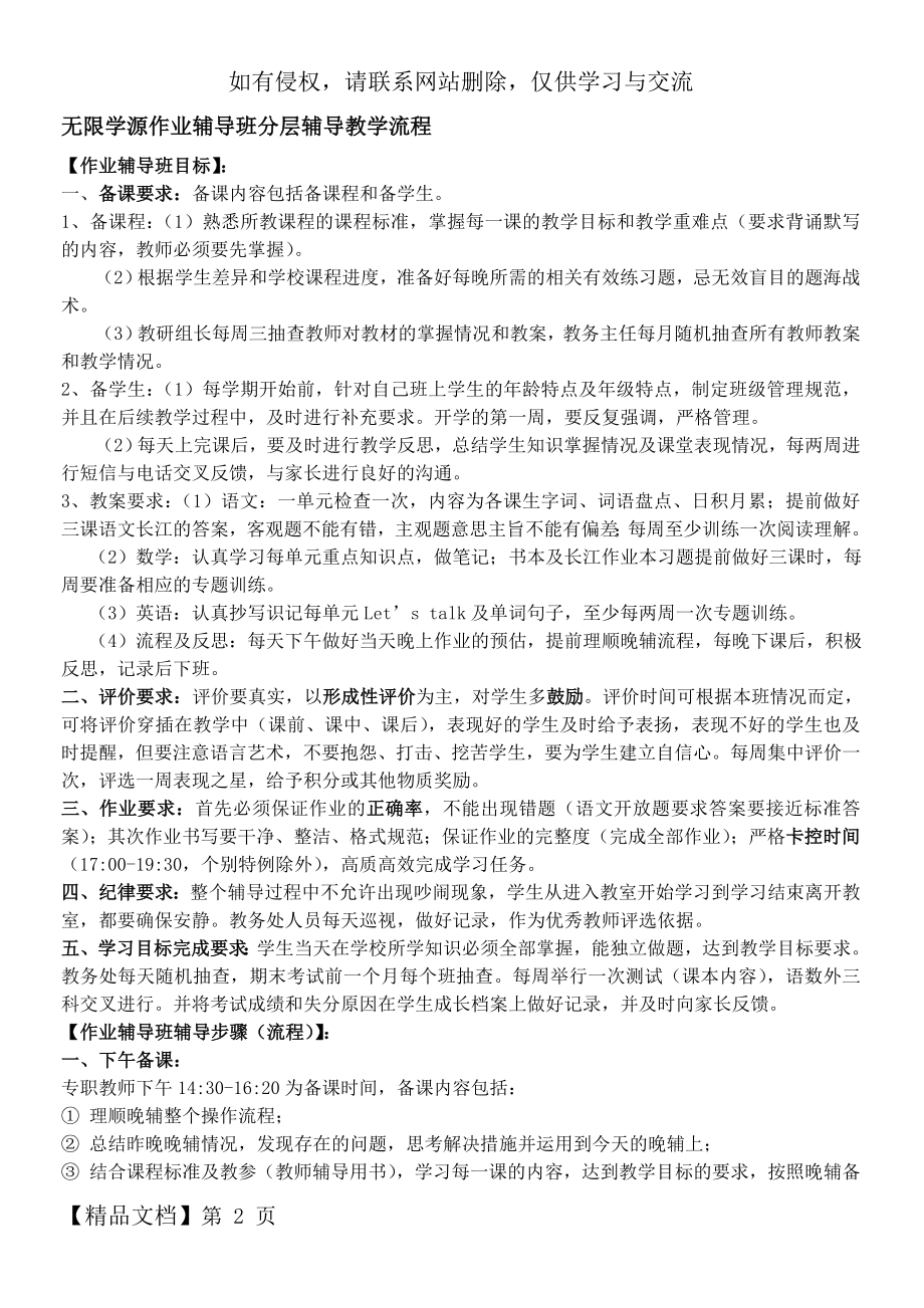 作业辅导班分层辅导教学流程及要求-6页精选文档.doc_第2页