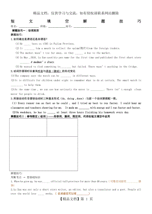 广东中考短文填空-5个实用解题技巧.docx