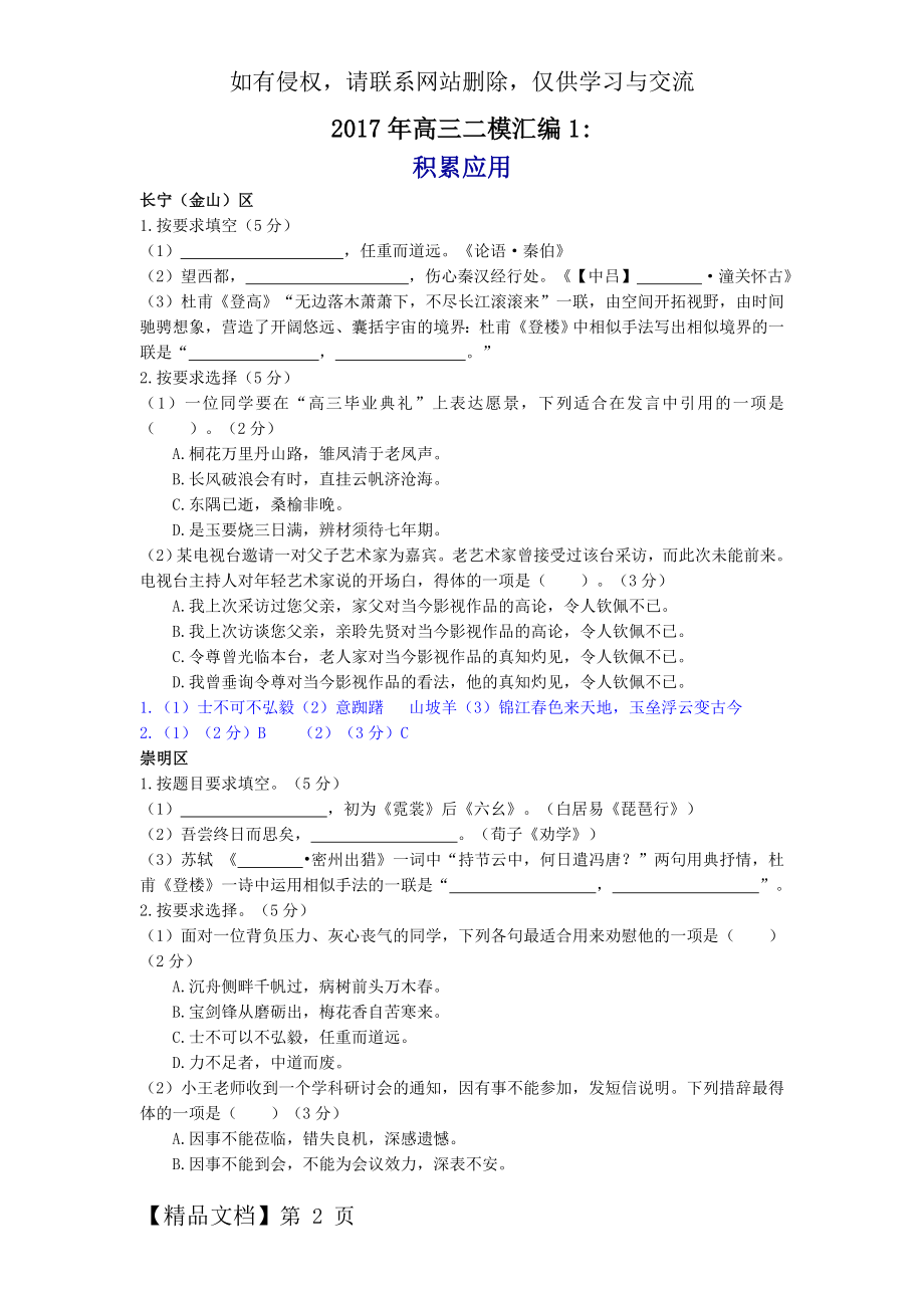 上海高三二模语文汇编1：积累应用(含答案)精品文档9页.doc_第2页