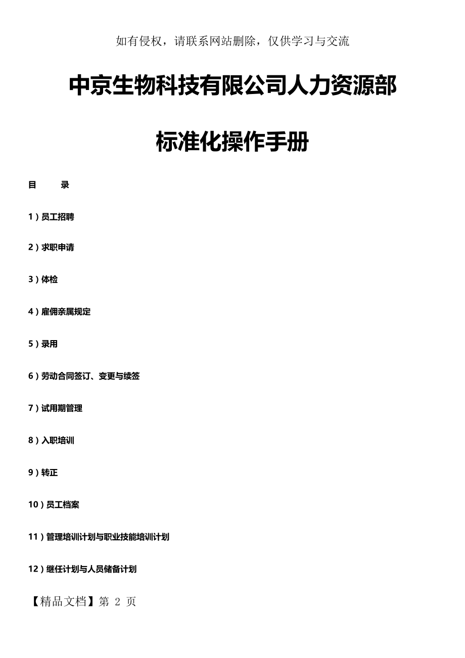 人力资源部操作手册38页word文档.doc_第2页