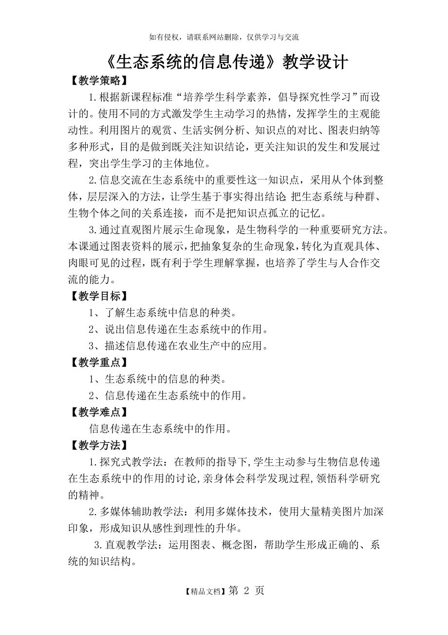 《生态系统的信息传递》教学设计.doc_第2页