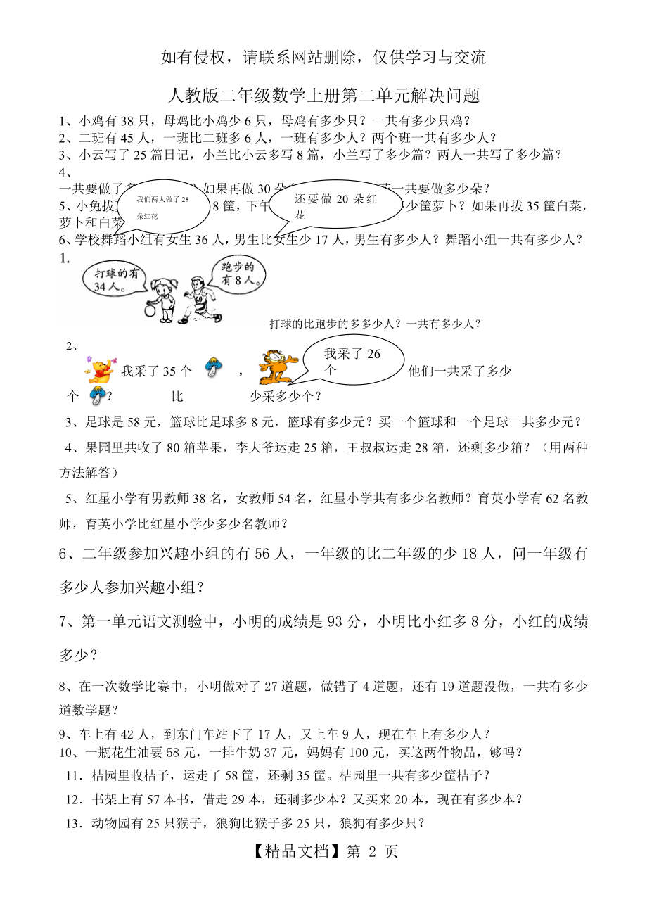 人教版二年级数学上册第二单元解决问题.doc_第2页